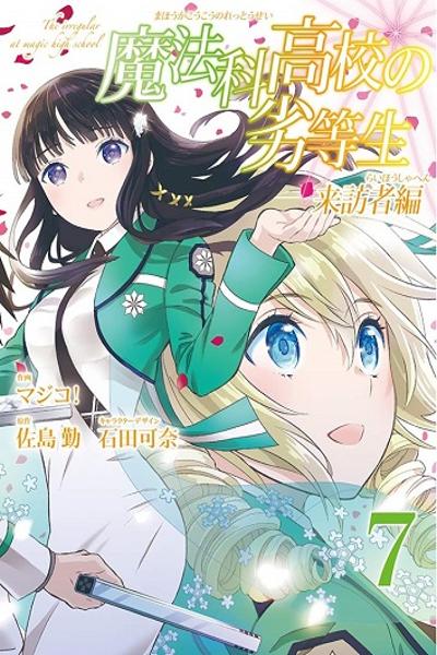 Mahouka Koukou no Rettousei - Raihousha Hen cover