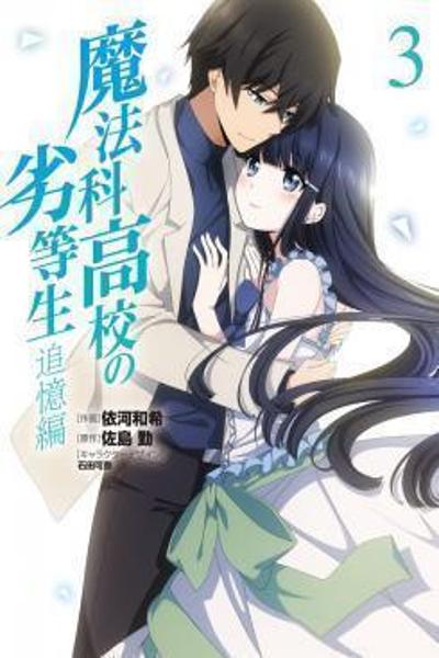 Mahouka Koukou no Rettousei - Tsuioku Hen cover