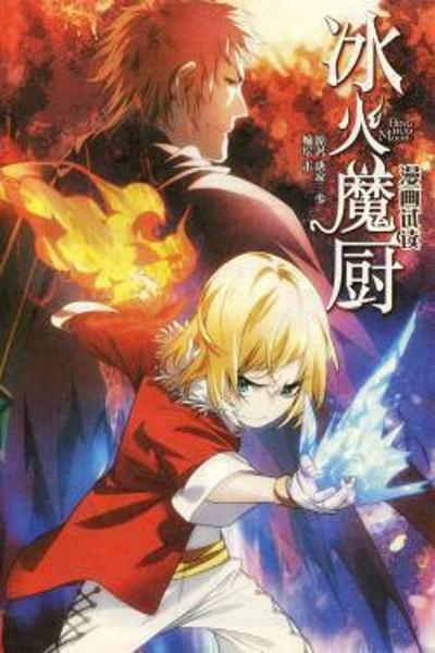 The Magic Chef of Ice and Fire cover