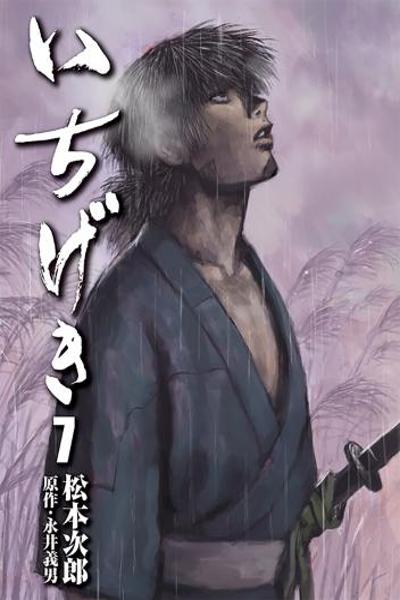 Ichigeki cover