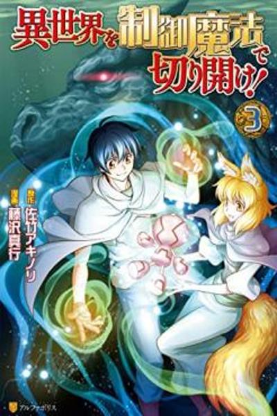 Isekai wo Seigyo Mahou de Kirihirake cover
