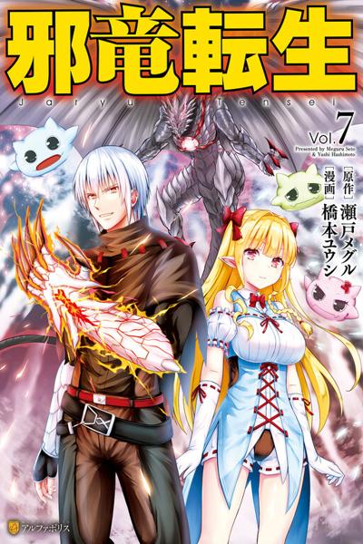 The Reincarnated Evil Dragon cover