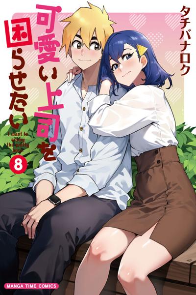 Kawaii Joushi wo Komarasetai cover