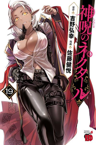 Shinju no Nectar cover