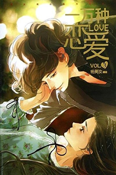 Ten Thousand Kinds of Love cover
