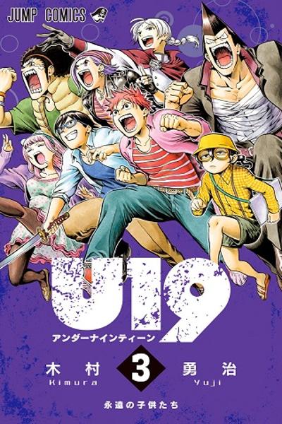 U19 cover