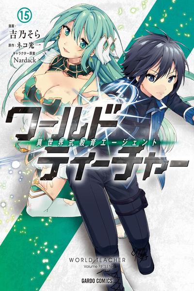 World Teacher - Isekaishiki Kyouiku Agent cover