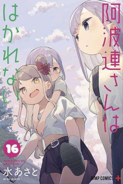 Aharen-san wa Hakarenai cover