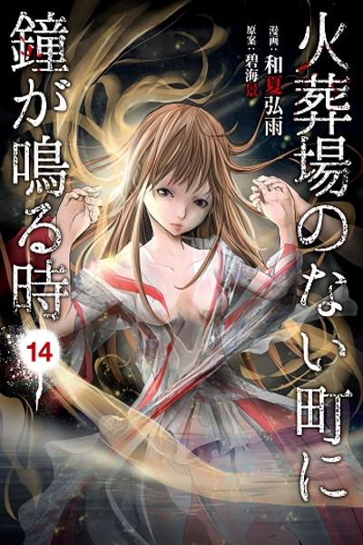 Kasouba no Nai Machi ni Kane ga Naru Toki cover