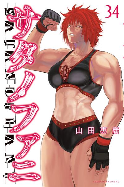 Satanophany cover