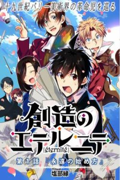 Sozo no Eterunite cover