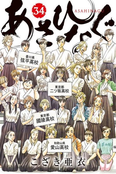 Asahinagu cover