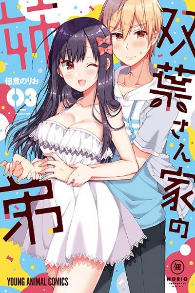 Futaba-san-ke no Kyoudai cover
