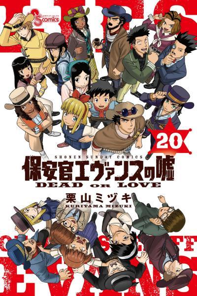 Hoankan Evans no Uso cover