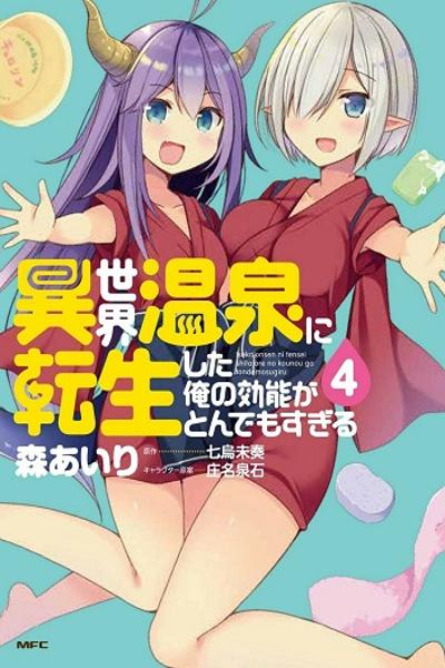 Isekai Onsen ni Tensei shita Ore no Kounou ga Tondemosugiru cover