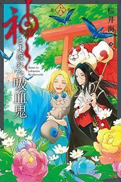 Kami to Yobareta Kyuuketsuki cover
