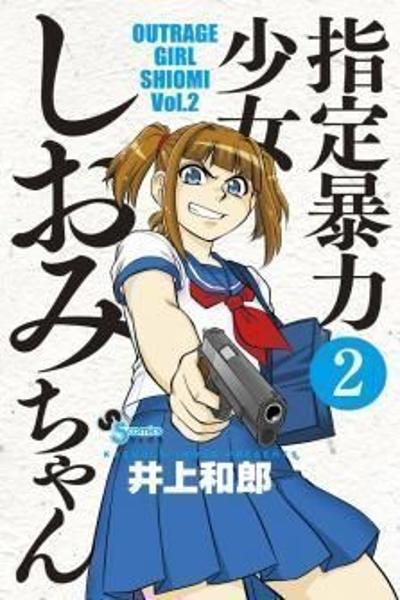Shitei Bouryoku Shoujo Shiomi-chan cover