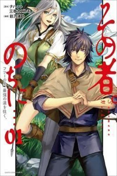 Sono Mono. Nochi ni... cover