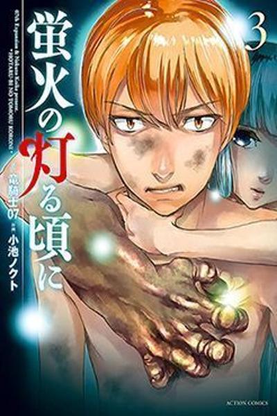 Hotarubi no Tomoru Koro ni cover