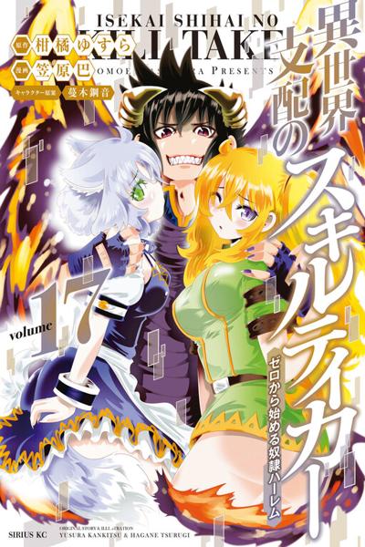 Isekai Shihai no Skill Taker: Zero kara Hajimeru Dorei Harem cover