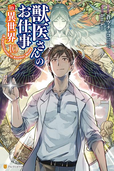 A Veterinarian in Another World cover