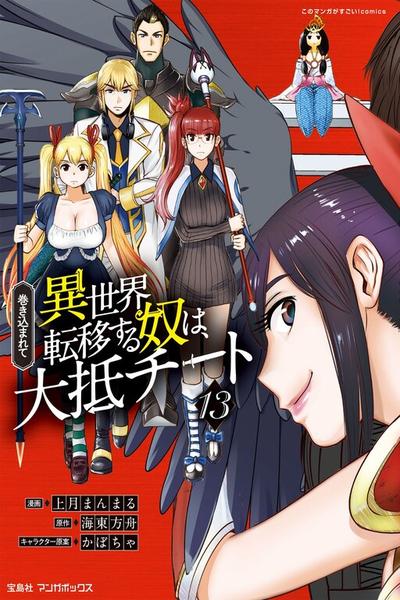 Makikomarete Isekai Teni suru Yatsu wa, Taitei Cheat cover