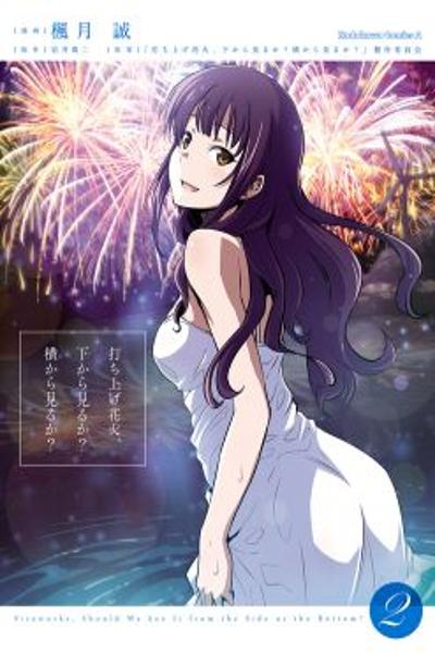 Uchiage Hanabi, Shita kara Miru ka? Yoko kara Miru ka? cover