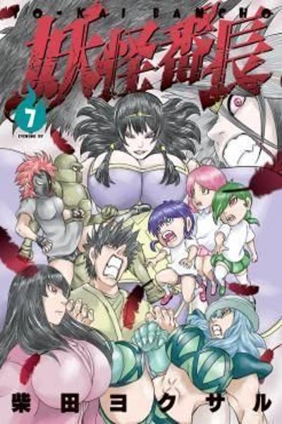 Youkai Banchou cover