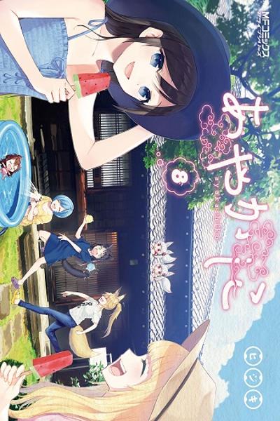 Ayakashiko cover