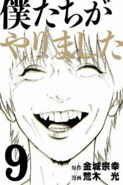 Bokutachi ga Yarimashita cover