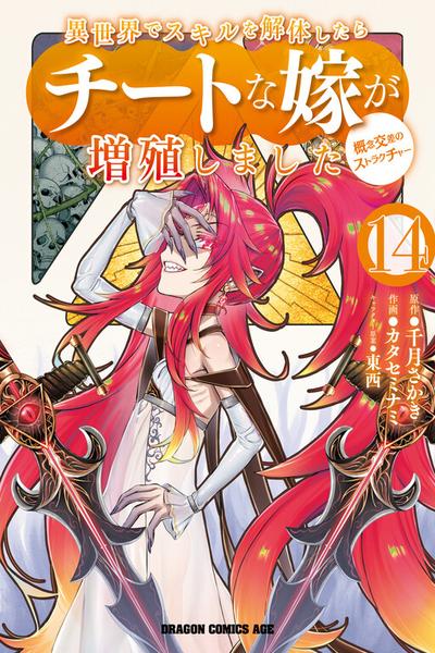 Isekai de Skill wo Kaitai shitara Cheat cover