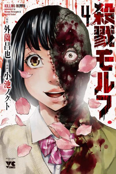 Killing Morph cover
