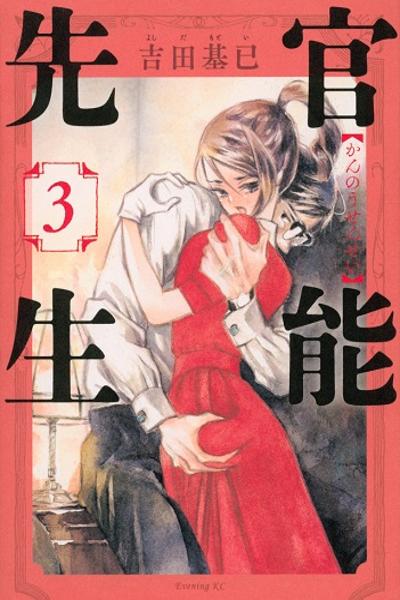 Kannou Sensei cover