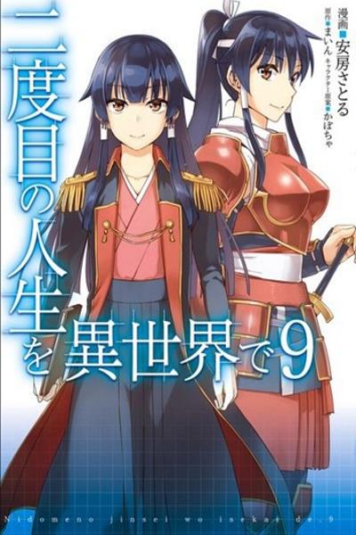 Nidome no Jinsei wo Isekai de cover