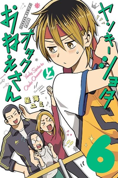 Yankee Shota to Otaku Onee-san cover