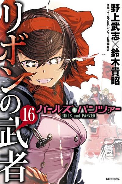 Girls & Panzer - Ribbon no Musha cover