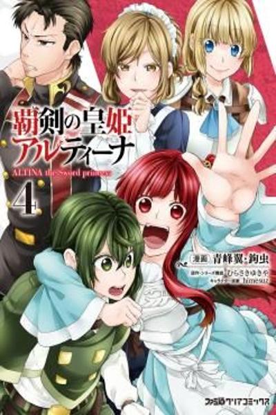 Haken no Kouki Altina cover