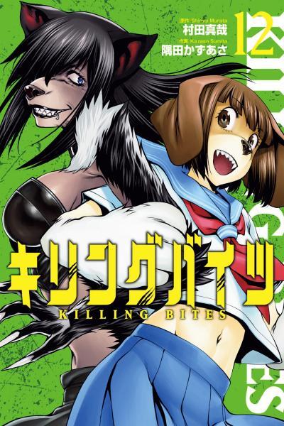 Killing Bites cover