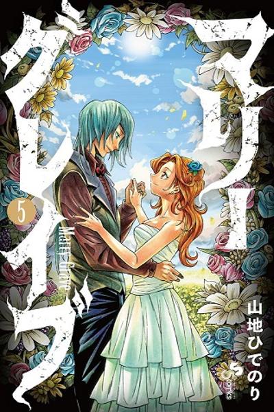 Marry Grave cover