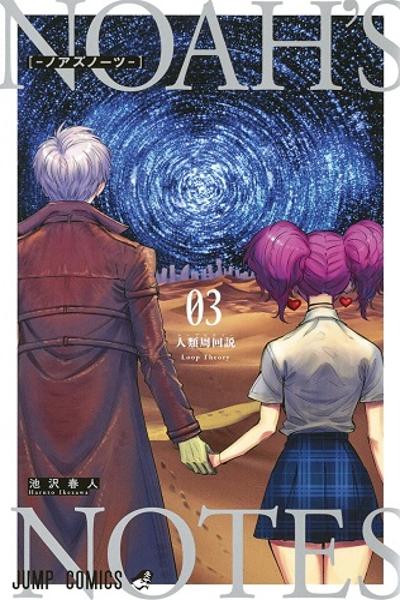 Noah's Notes cover