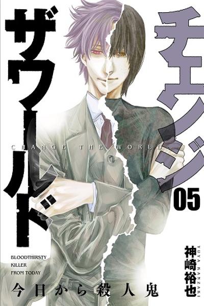 Change the World (KANZAKI Yuuya) cover
