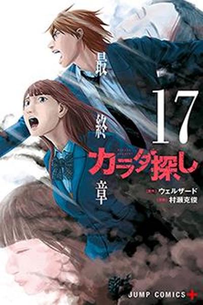Karada Sagashi cover