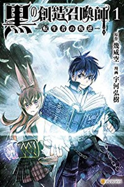 Kuro no Souzou Shoukanshi - Tenseisha no Hangyaku cover