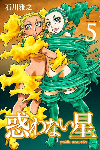 Madowanai Hoshi cover