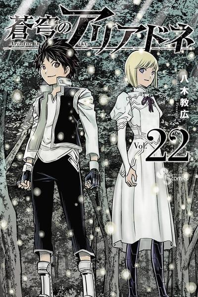 Soukyuu no Ariadne cover