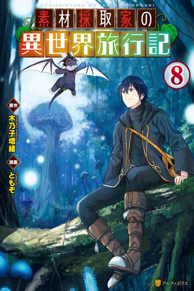 A Gatherer's Adventure in Isekai cover