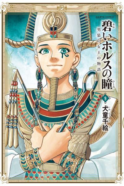 The Blue Eye of Horus cover