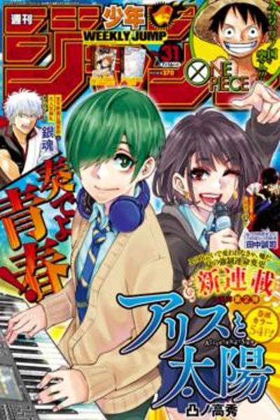 Alice to Taiyou cover