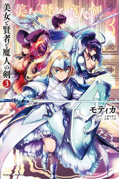 Bijo to Kenja to Majin no Ken cover