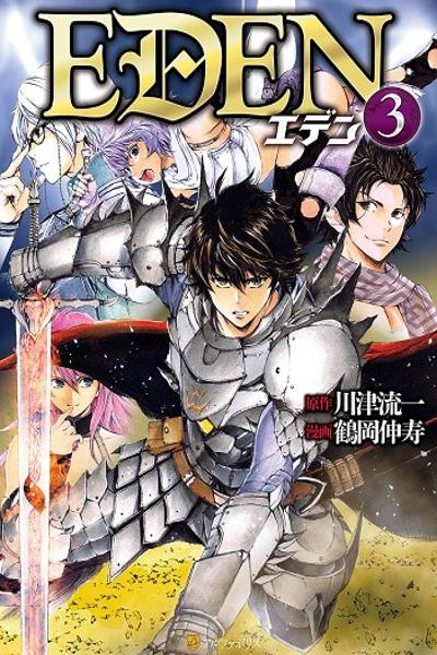 Eden (TSURUOKA Nobuhisa) cover